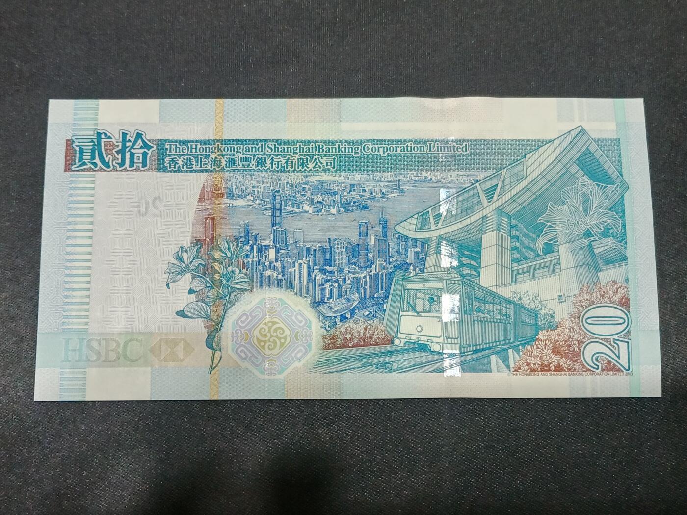 【游宝拍卖】乙巳蛇年第115期 蛇年收官场 香港-20元【2006年 朦胧号 692829 全新UNC】