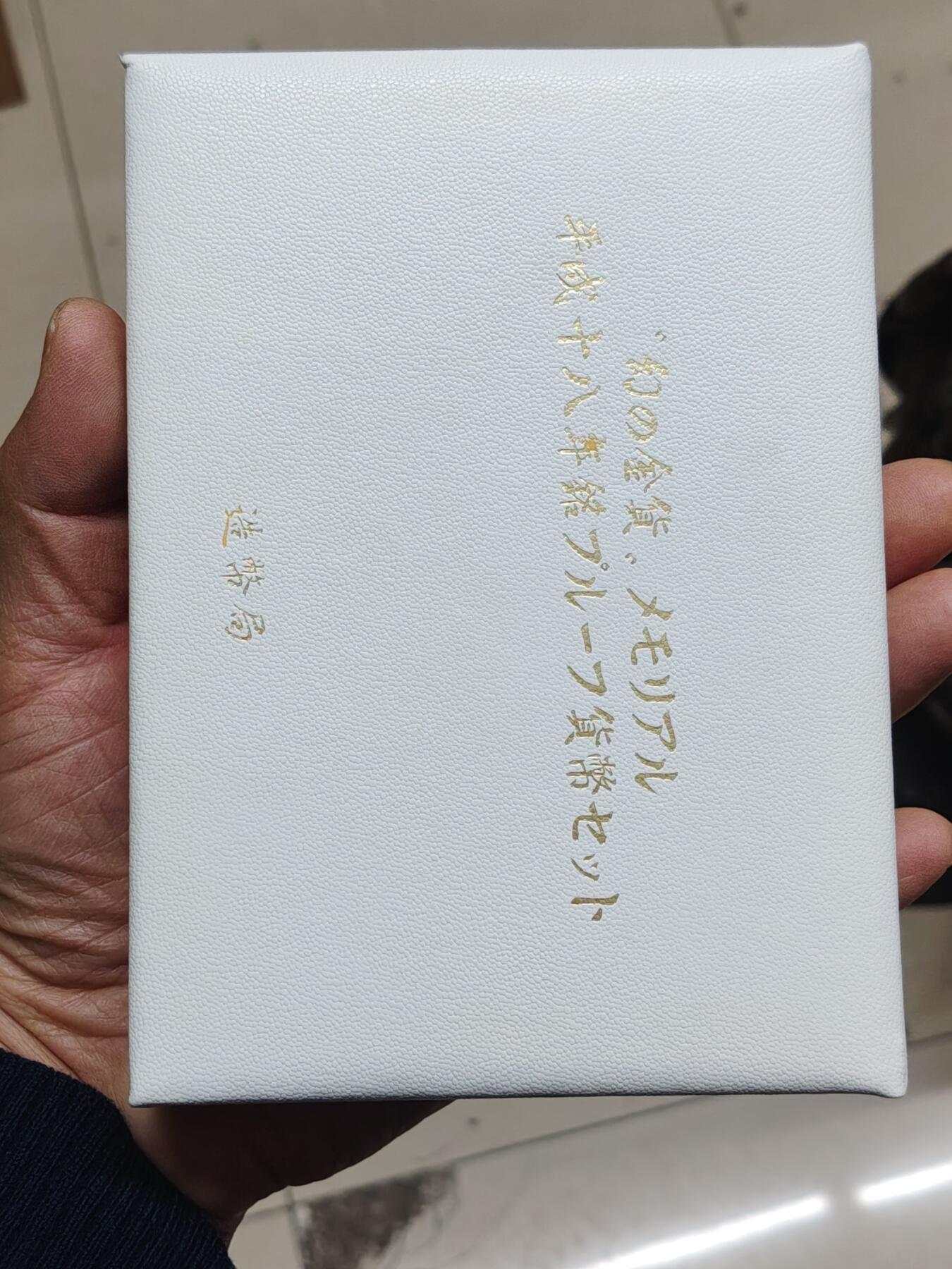 日本精制币普制币