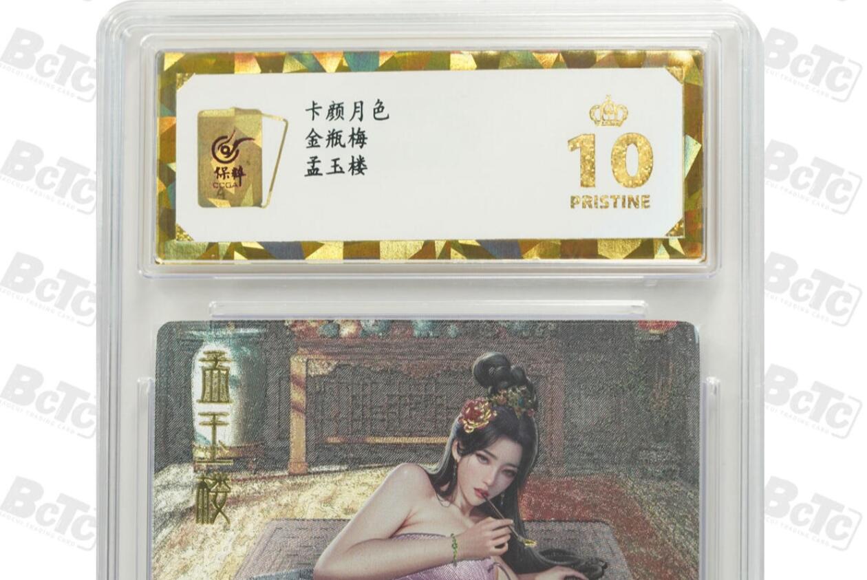 阳大大卡牌拍卖第96期（持续收拍品，周五晚上九点截拍，进群福利早知道） 【保粹爆金10星】卡颜月色 金瓶梅 孟玉楼 浮雕折光