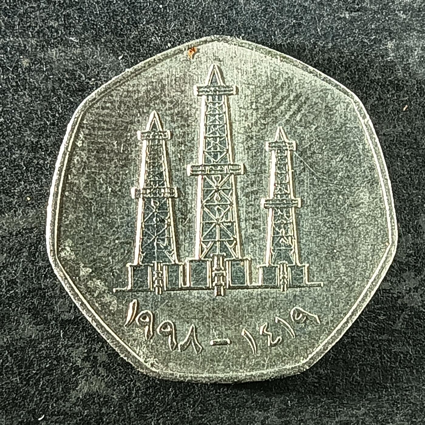 逸泉钱币2026第十四场世界各国散币纪念币A1214-1613 1515 阿联酋50费尔