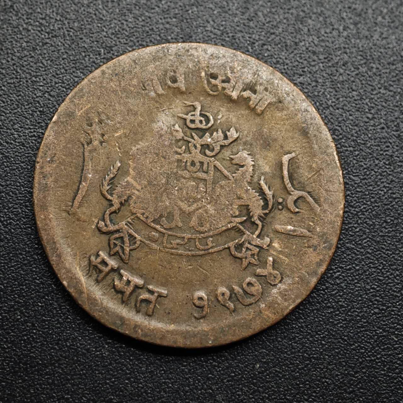 【淘币小摊】限时拍第八百五十七拍  老铜币场  满百包邮可预留两周  周一统一发货  印度瓜廖尔邦铜币