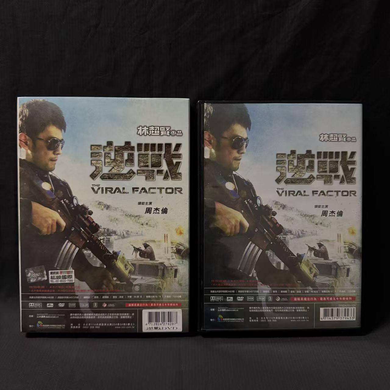 零元拍：导演林超贤和男主角谢霆锋双亲签《逆战》英皇娱乐正版DVD