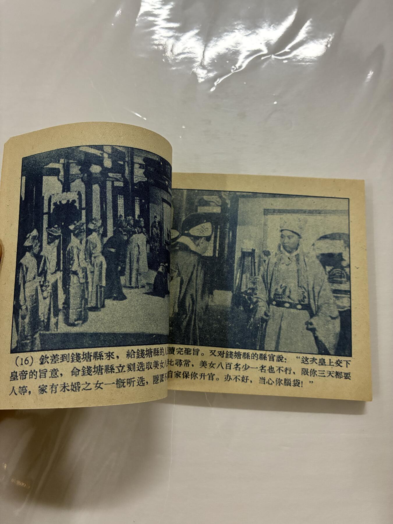 2026年2月22日连环画拍卖会