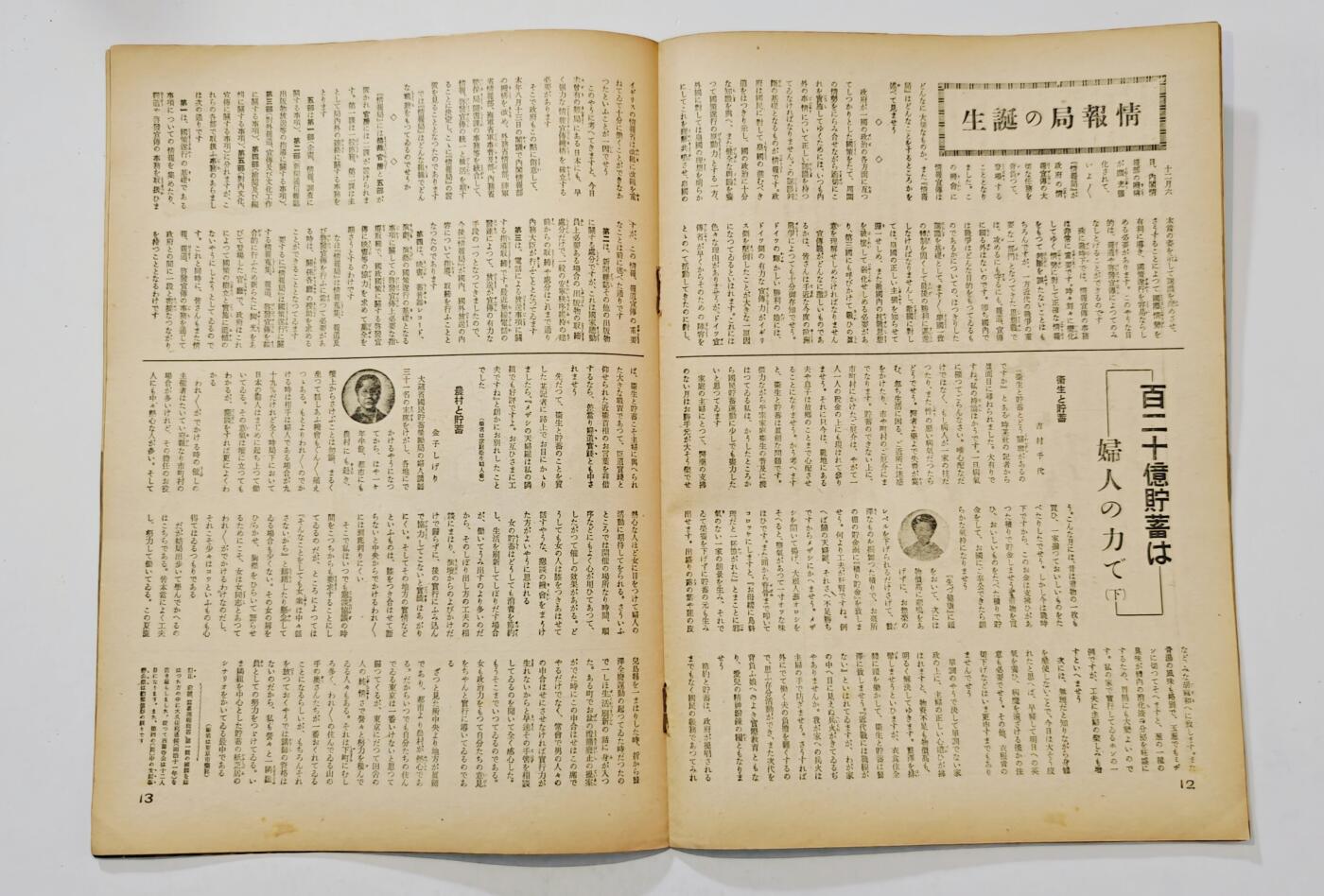 东亚勋章徽章主题拍卖7（80件） 战时日本情报局写真周报（一本周报20页左右 只展示部分）（海南岛“王道乐土”轴心国亲善 与伪满汪伪共建东亚等）（勿忘国耻）