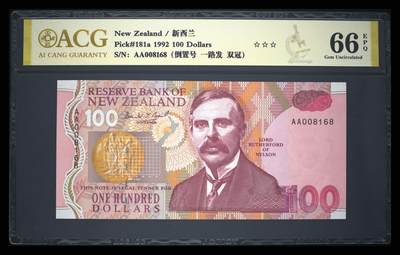 《艾美收藏》第230期-2.1周日外币年前精品场 - 新西兰1992首发年首发AA冠100元爱藏评级66E倒置靓号尾8 欧内斯特·卢瑟福 诺贝尔化学奖获得者 Pick#181a