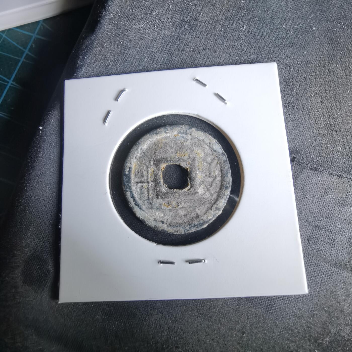 沼泽如烟--第980场 嘉隆通宝背七分