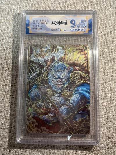 欢迎送拍、零成本上架，释放现金流，合理分配上拍卡品 - 【折光40/88】李尊奇 猪八戒 9.5 卡萃&风调雨顺