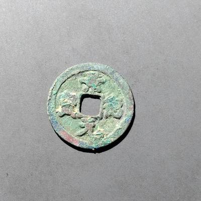 PCAI钱币  29-739  古钱币专场 - 景德元宝