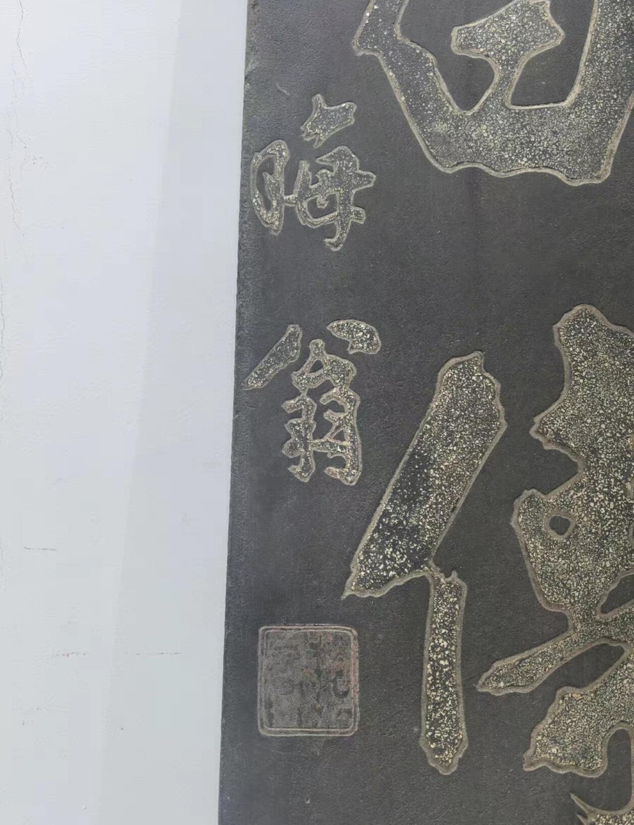 明末清初漆灰老匾对联一副晦翁朱熹款