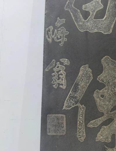 明末清初漆灰老匾对联一副晦翁朱熹款