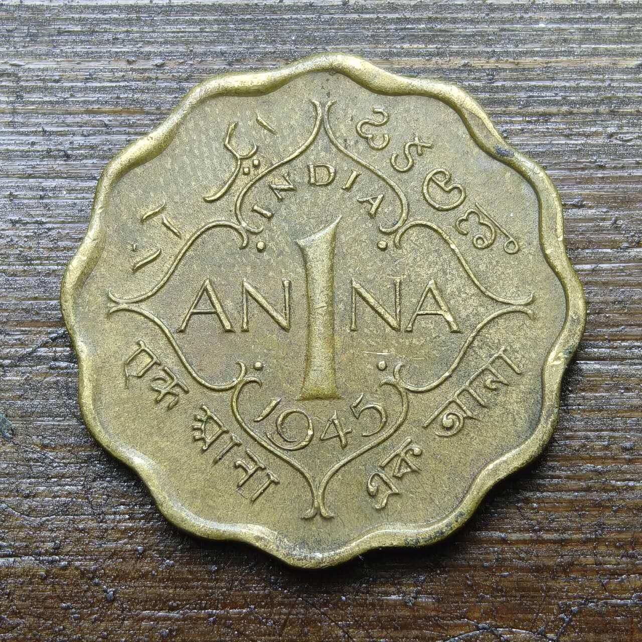 【铜匠收藏】★第142★散币专场 不寄存，30包邮。不满30元，支付5元运费。《接受代拍 代送NGC评级》 85【无寄存】英属印度 1945年 1安娜 铜币 乔治六世