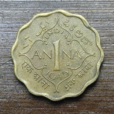 【铜匠收藏】★第142★散币专场 不寄存，30包邮。不满30元，支付5元运费。《接受代拍 代送NGC评级》 - 85【无寄存】英属印度 1945年 1安娜 铜币 乔治六世