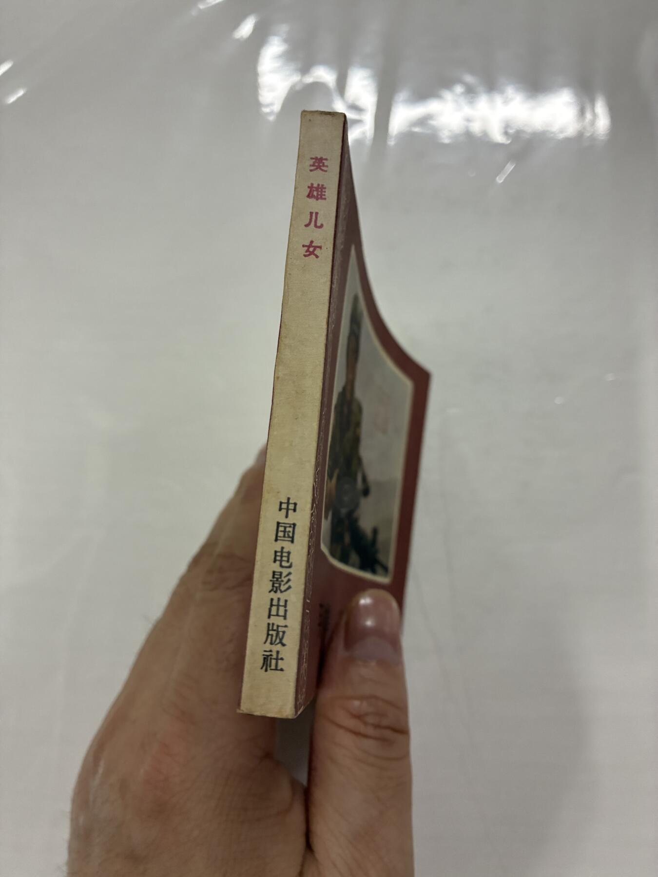 2026年2月22日连环画拍卖会