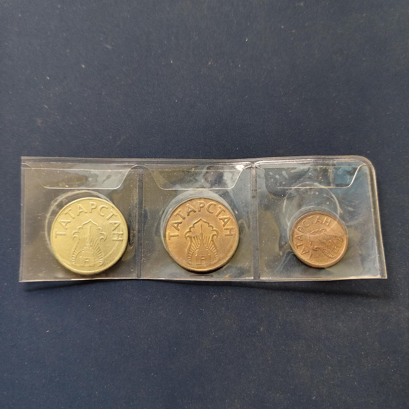 【全场包邮】纯粹捡漏拍498场-持续更新中 鞑靼斯坦共和国1993年发行3枚套币（少见，曾经价格很高的品种）