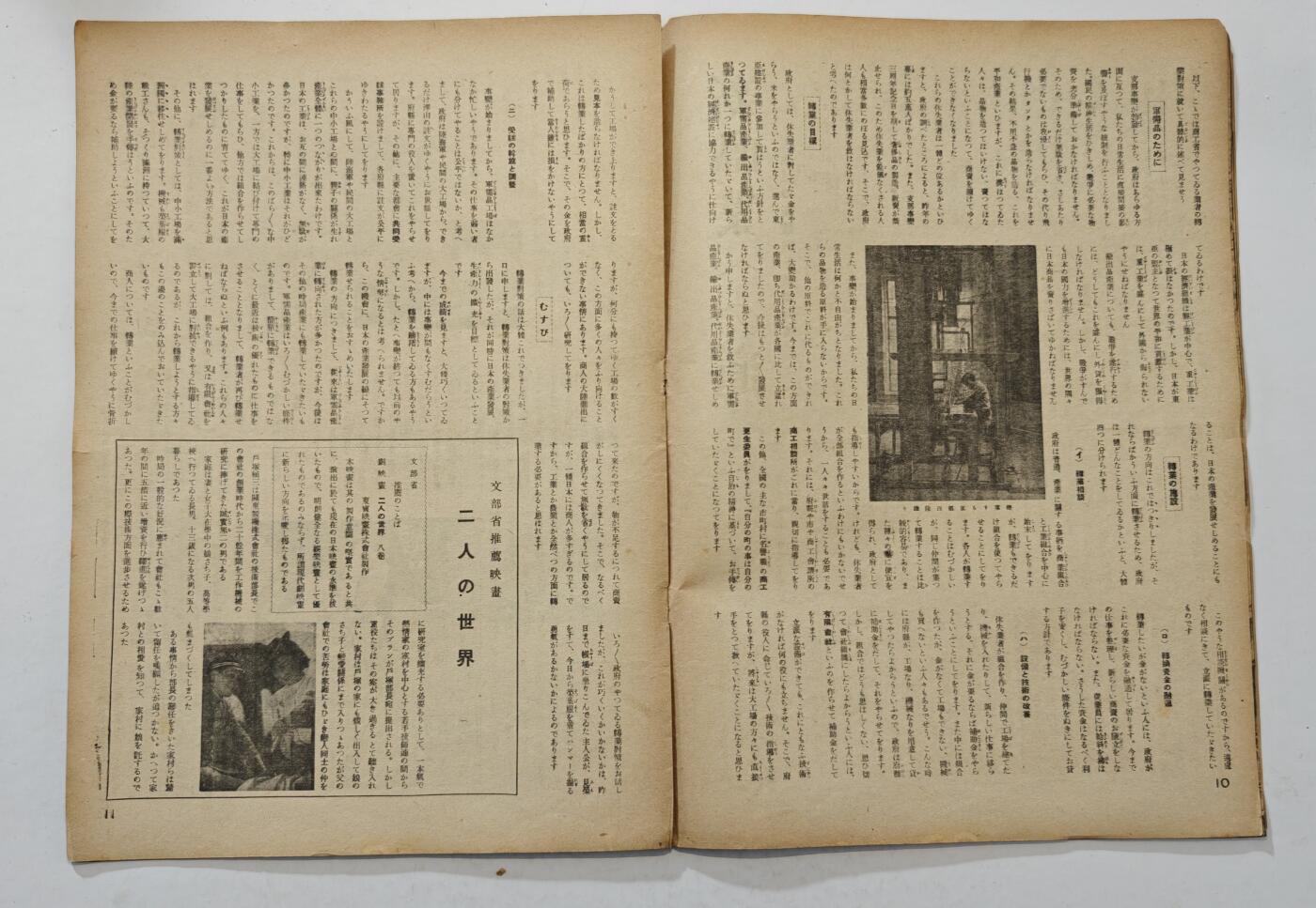 东亚勋章徽章主题拍卖7（80件） 战时日本情报局写真周报（一本周报20页左右 只展示部分）（和汪精卫畅谈 结婚新体质 大丰收 满铁歌曲 ）