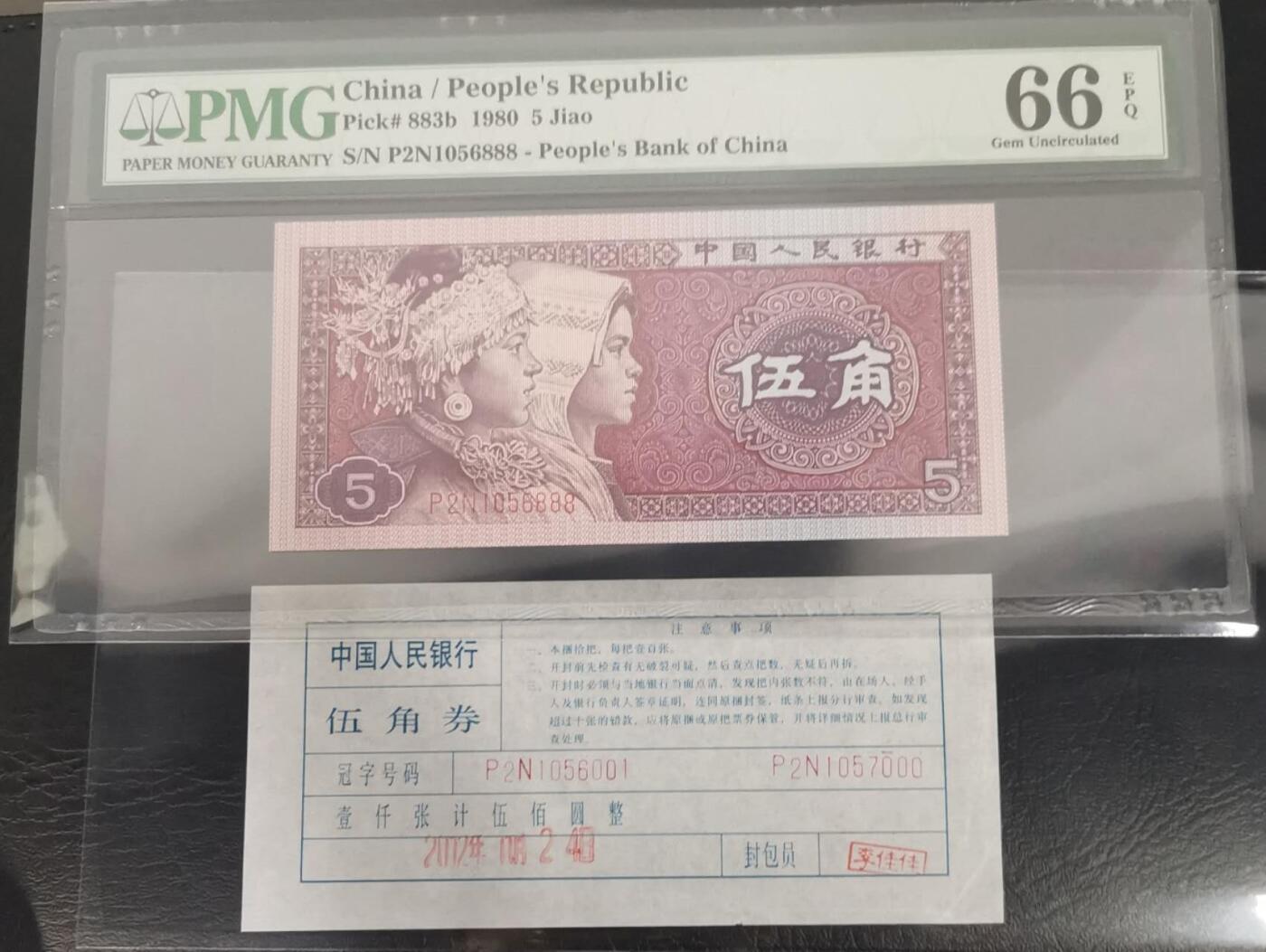 《艾美收藏》第230期-2.1周日外币年前精品场 中国人民银行第四套1980年5角PMG66E豹子号888少见靓号绝品 一币一签 Pick#883b