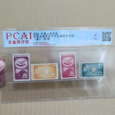 PCAI钱币  30-742  杂項专场 - 民国纪念邮票