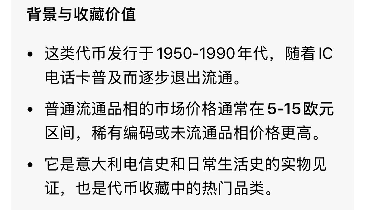 回流0201 意大利20世纪公共电话系统的专用代币