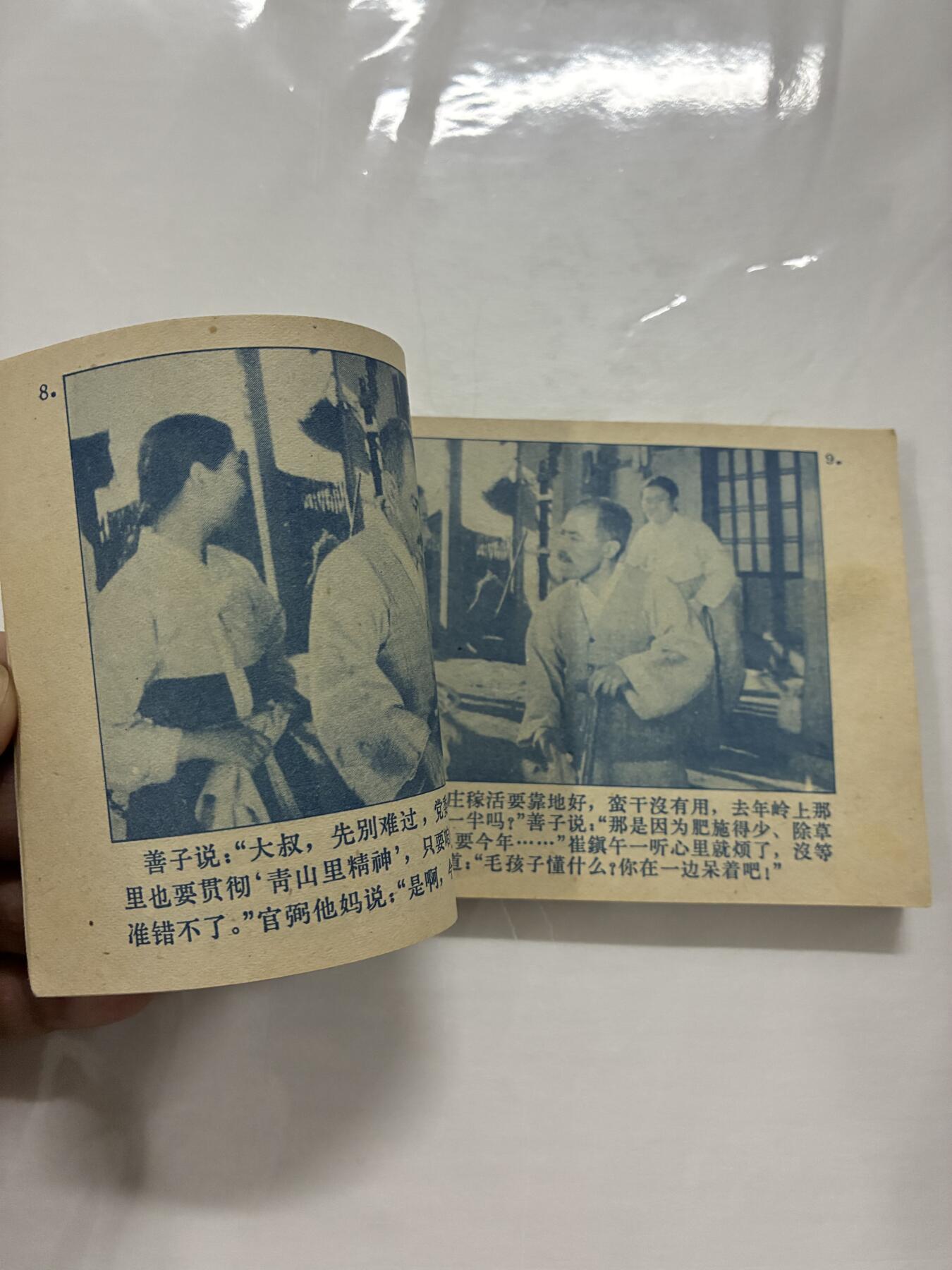 2026年2月22日连环画拍卖会