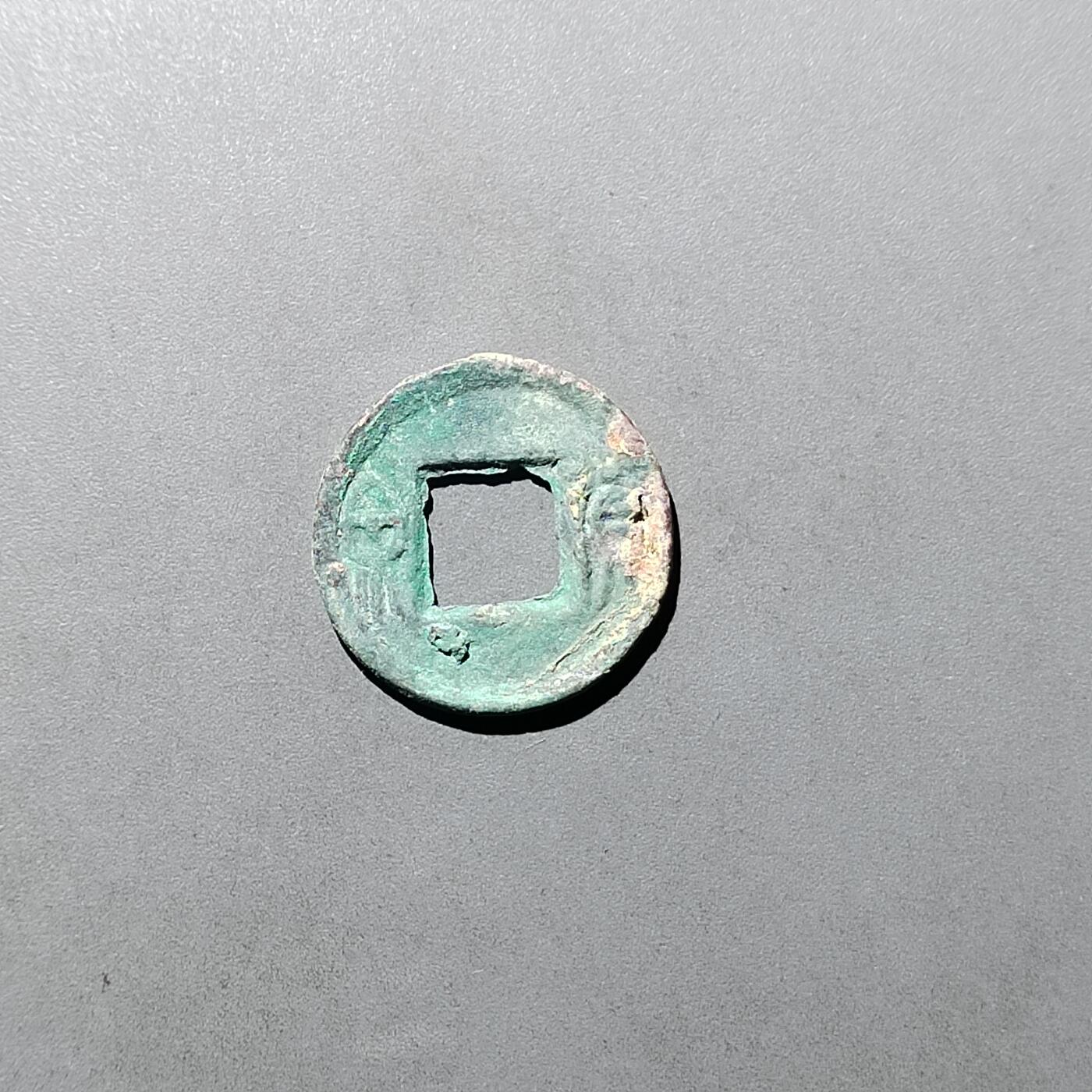 PCAI钱币  29-739  古钱币专场 货泉