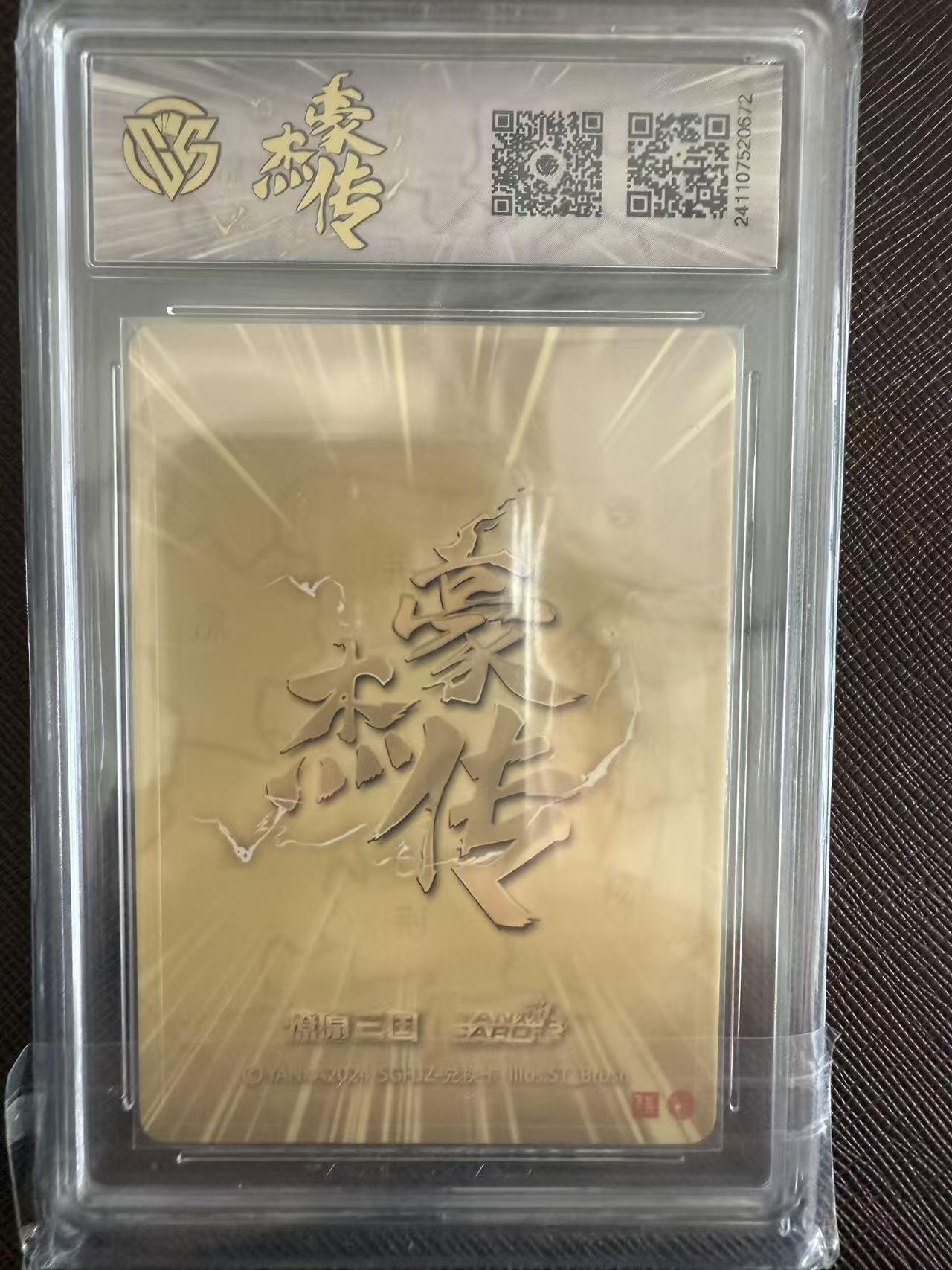 阳大大卡牌拍卖第97期（持续收拍品，周六晚上九点截拍，进群福利早知道） 燎原三国 豪杰传 邹氏 兑换卡672