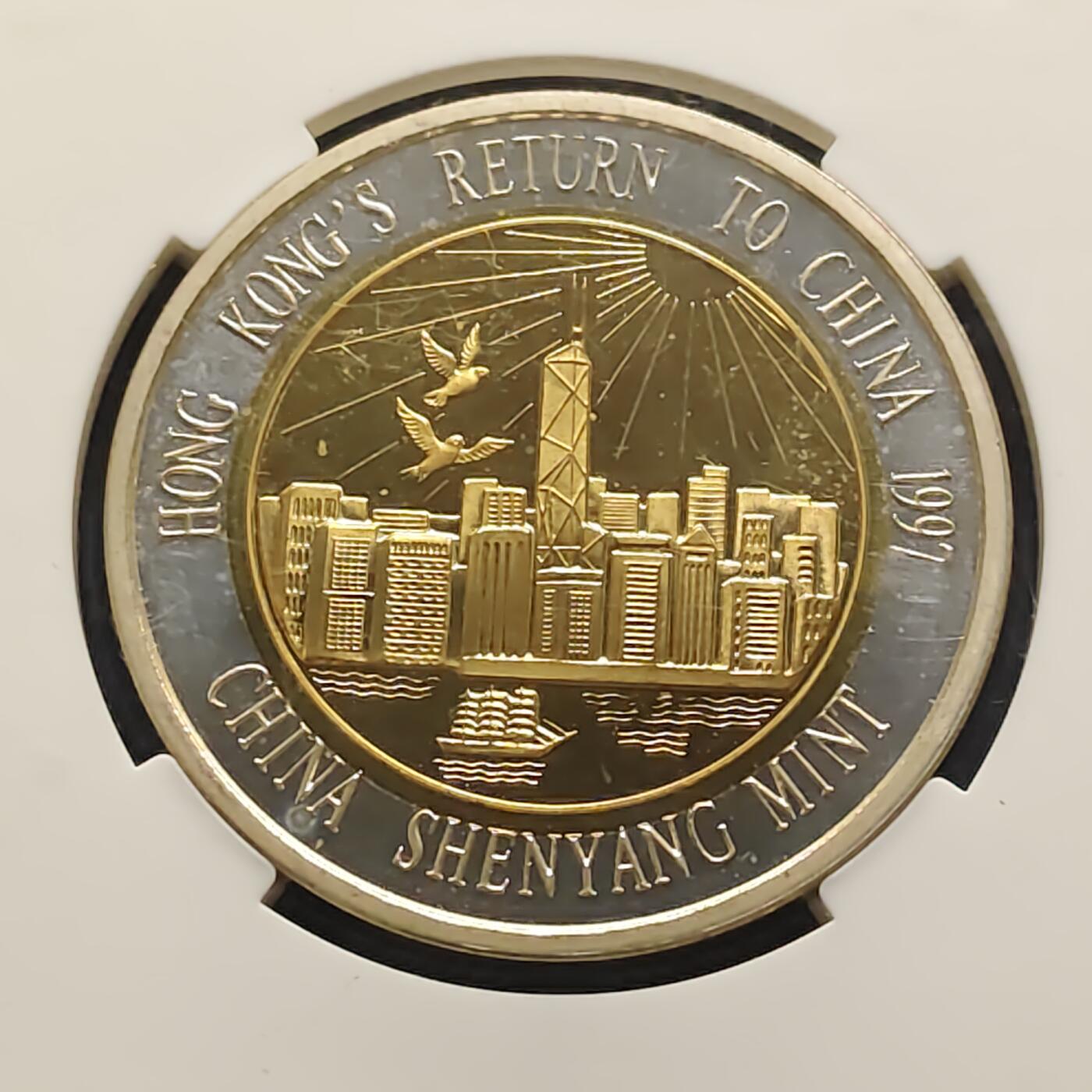 【全场包邮】纯粹捡漏拍498场-持续更新中 【纪念章】中国沈阳造币厂1997年香港回归50毫米双金属纪念章