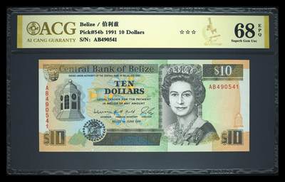 《艾美收藏》第230期-2.1周日外币年前精品场 - 伯利兹1991年AB冠10镑爱藏评级68E高分 Pick#54b 早期版本难得 女王钞精品