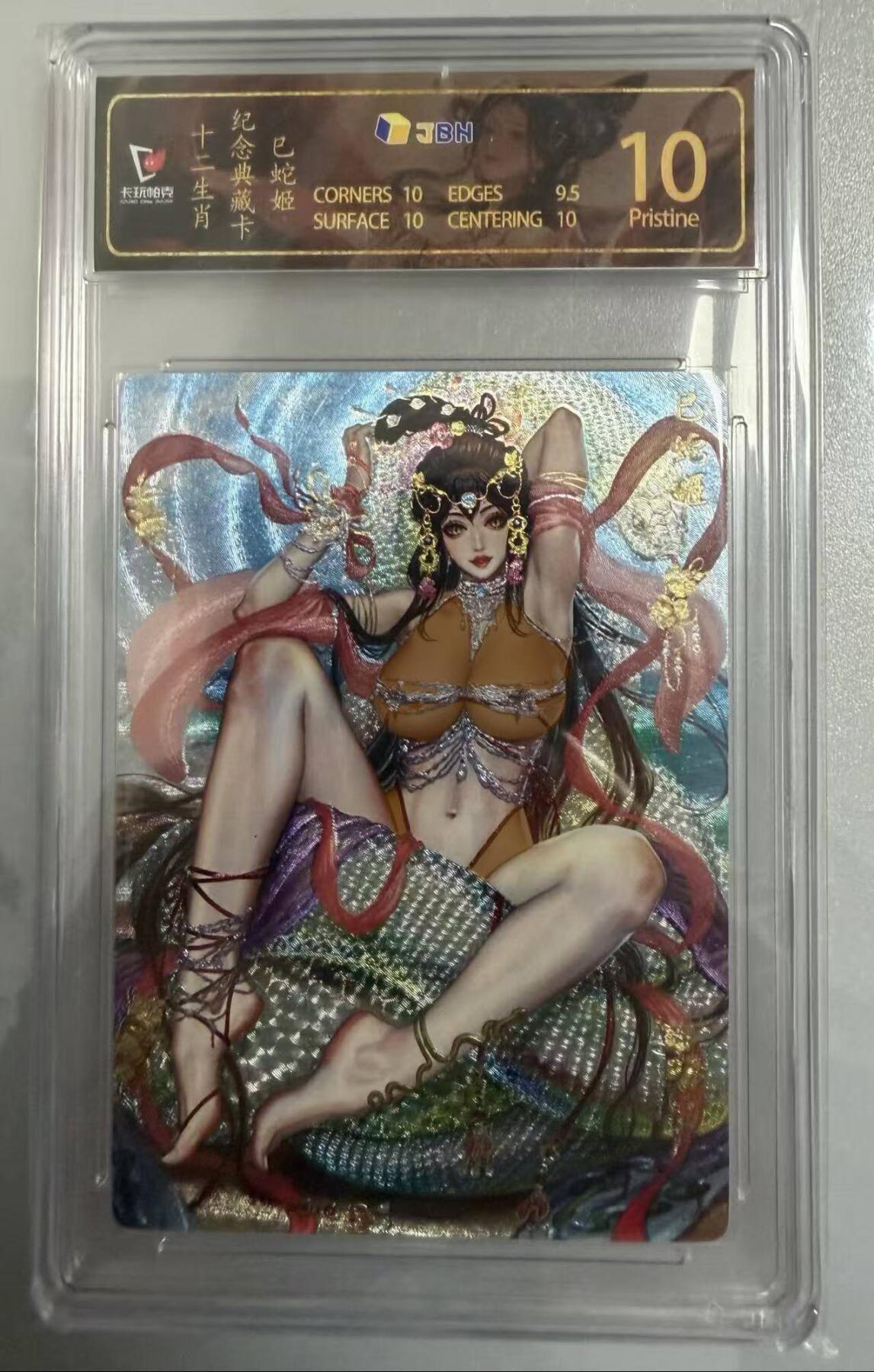 春节前倒数第二场！！龙虎卡牌-七四场（满200元包邮，无佣金，每周六结拍，欢迎送拍） 粗闪评级卡 卡玩帕克 十二生肖纪年典藏卡 巳蛇姬 10p