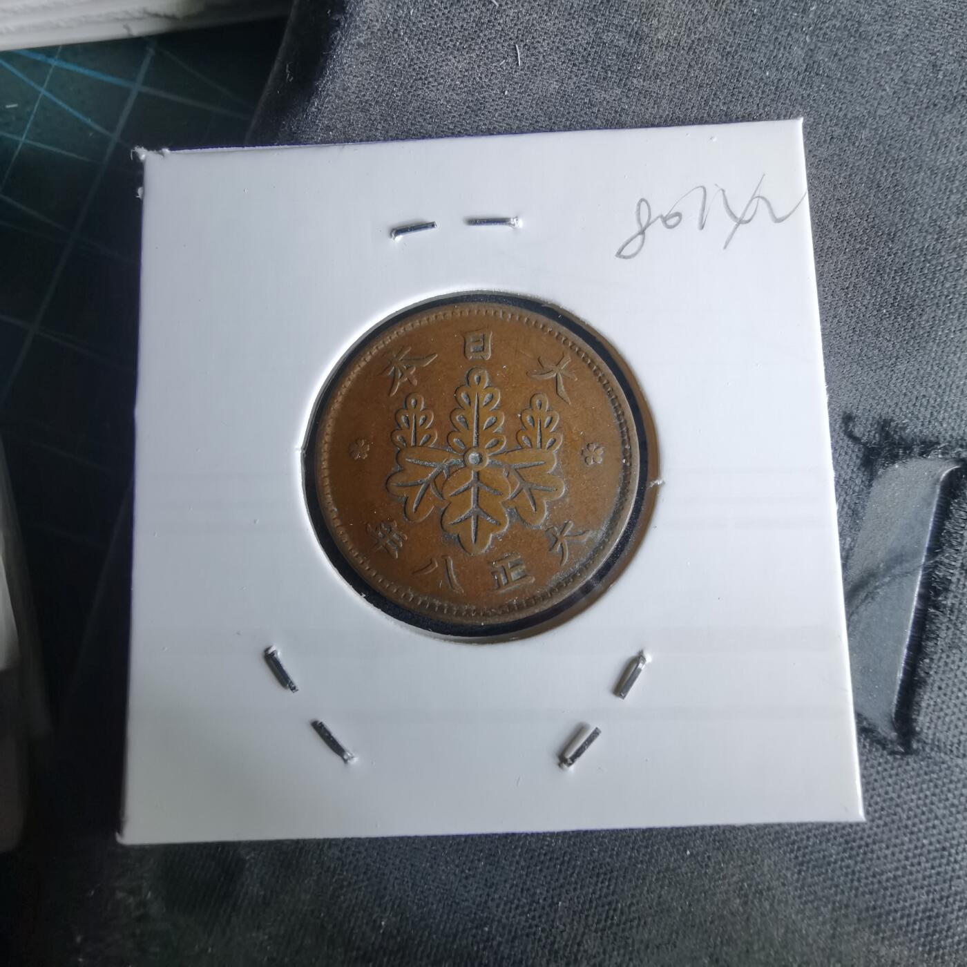 沼泽如烟--第980场 大正八年年桐叶一钱