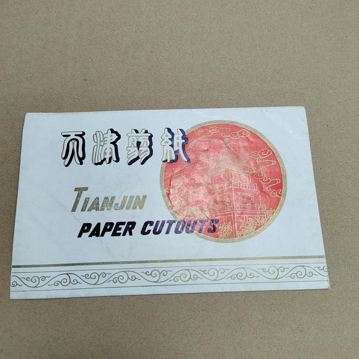 PCAI钱币  30-742  杂項专场