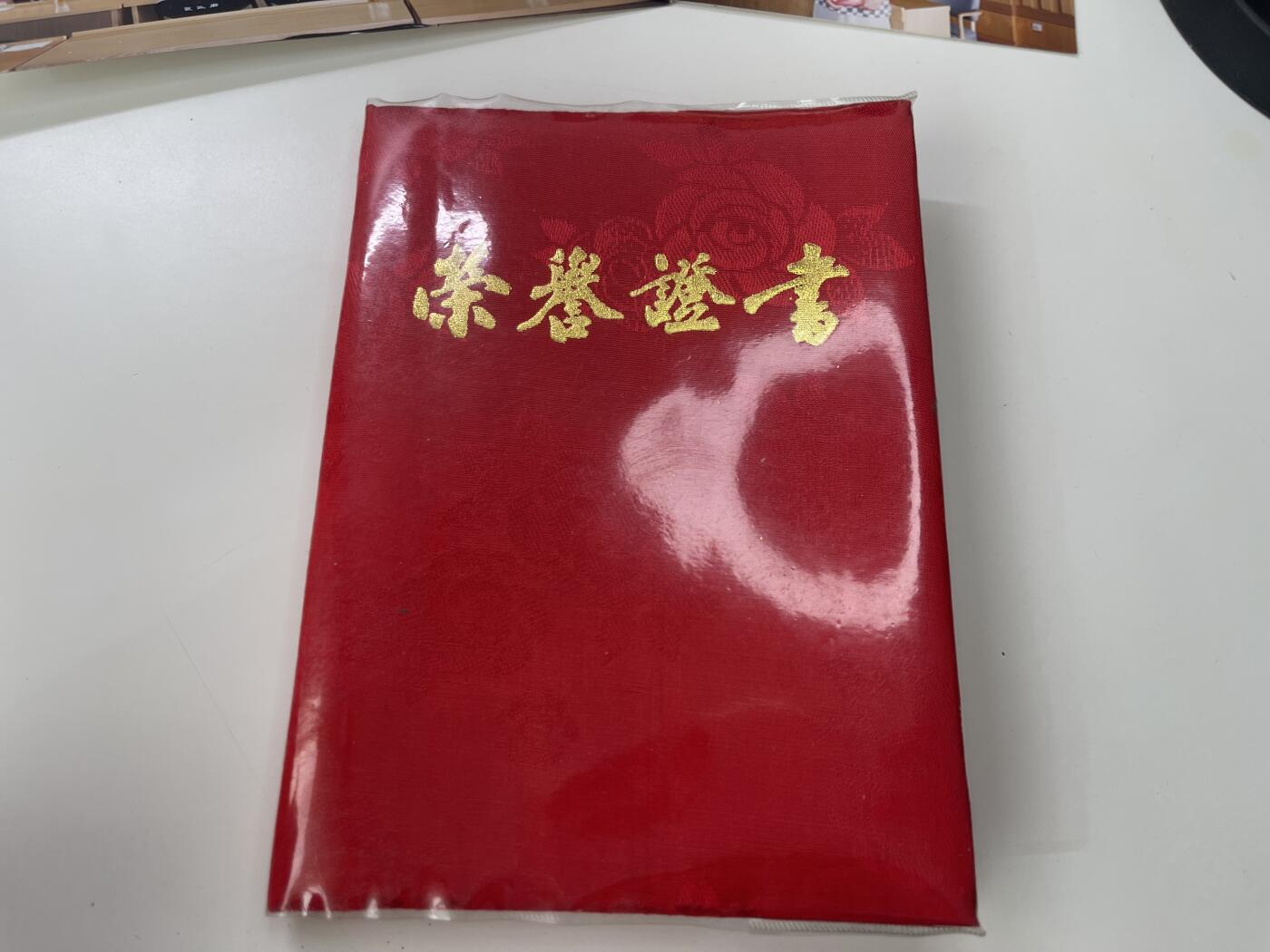 新时代收藏徽章红藏拍卖(第三十场)  徽章纸品证书杂项 社会民主人士抗击非典证书带照片一套 上周又收到她的09大阅兵志愿服务证书 一套东西更全了