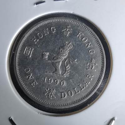 沼泽如烟--第980场 - 香港1990年一元