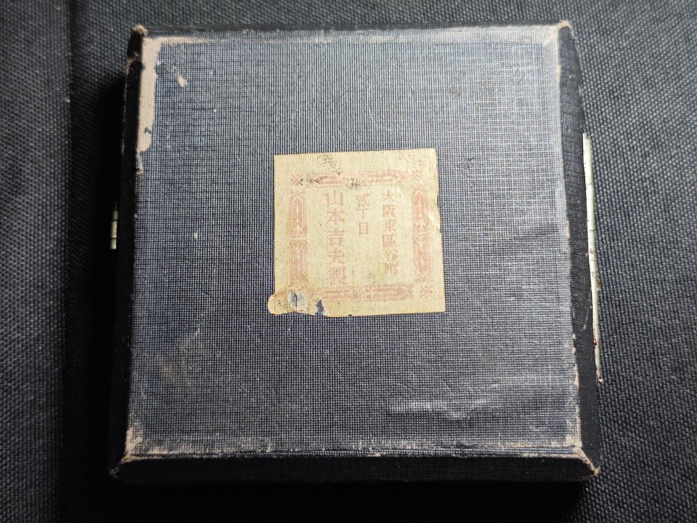 KK钱币收藏小铺  第400期  百期特拍（四拍之四）2月预留时间 周末发货  日本昭和43年大阪府高等医学病院成立纪念铜章 重90+克 盒子破损