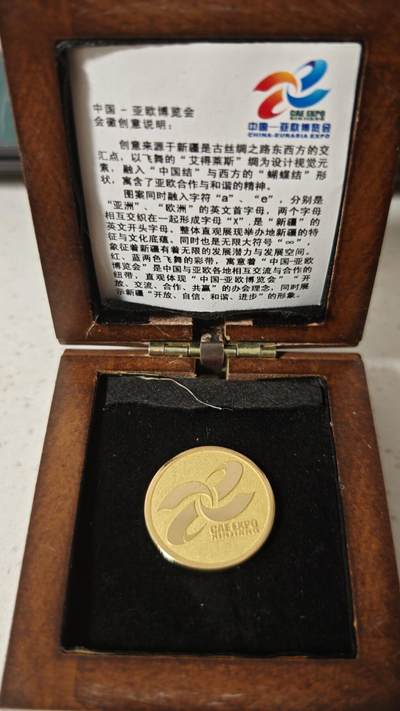 纪念章 - 亚欧博览会纪念章一枚