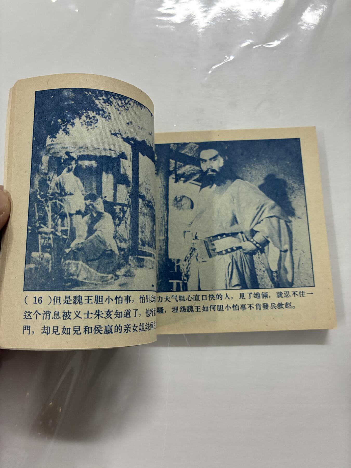 2026年2月22日连环画拍卖会