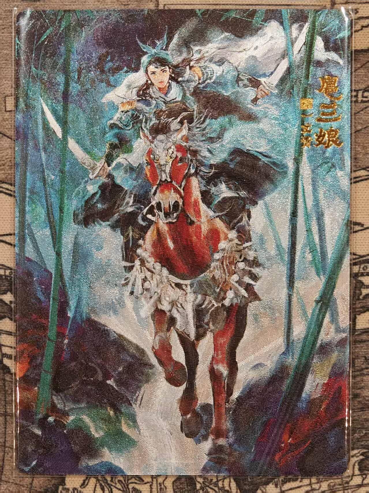 春节前倒数第二场！！龙虎卡牌-七四场（满200元包邮，无佣金，每周六结拍，欢迎送拍） 粗闪 山衡一述 午夜猴子 - 扈三娘