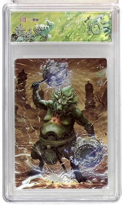 欢迎送拍、零成本上架，释放现金流，合理分配上拍卡品 - 春芳西游之灵生绘 画师：古月 绘：小骊龙