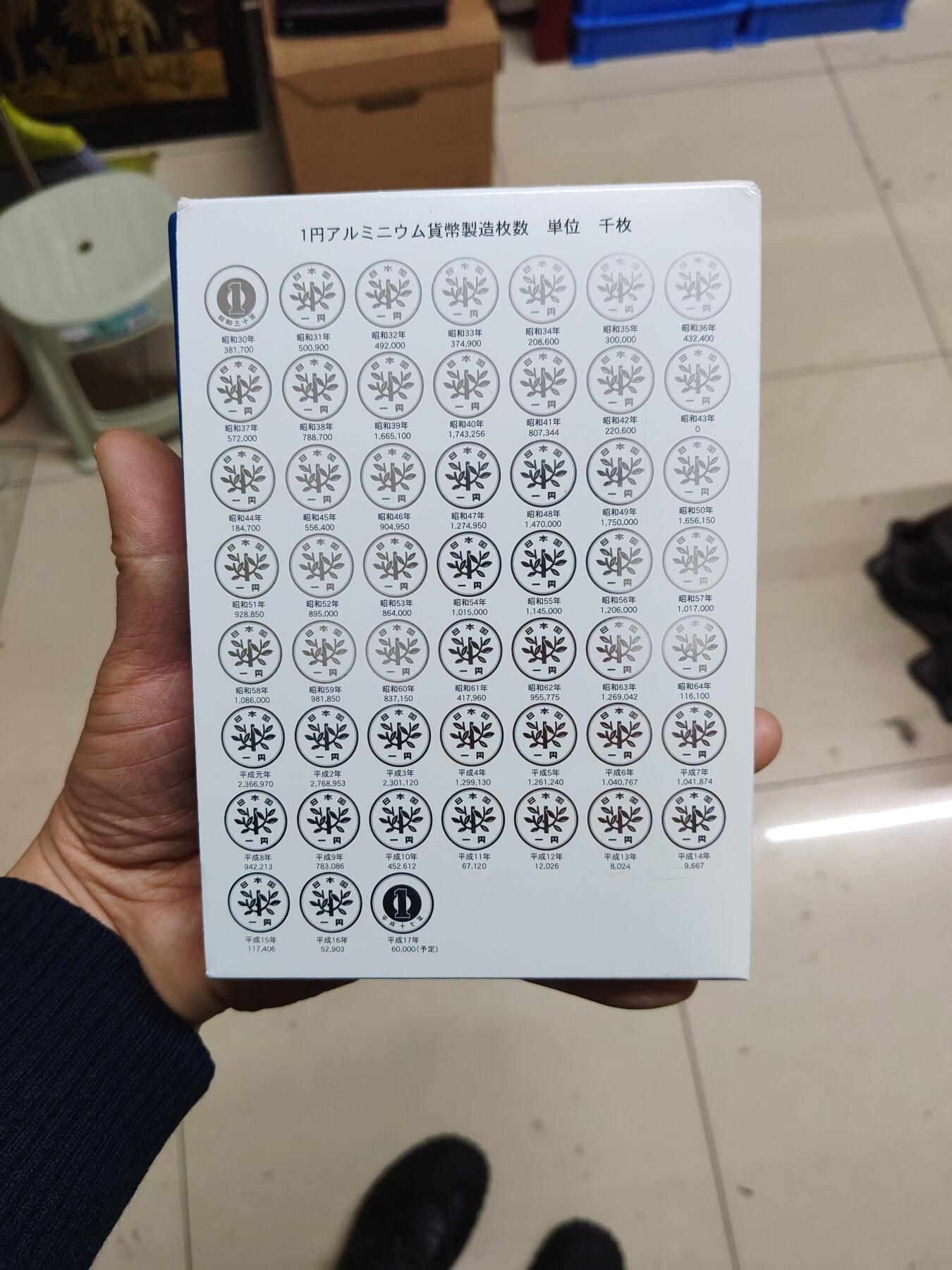 日本精制币普制币