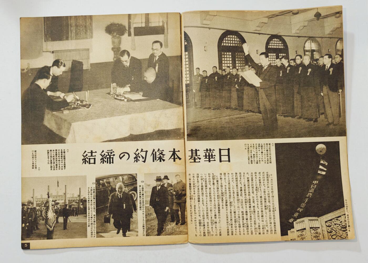 东亚勋章徽章主题拍卖7（80件） 战时日本情报局写真周报（一本周报20页左右 只展示部分）（海南岛“王道乐土”轴心国亲善 与伪满汪伪共建东亚等）（勿忘国耻）