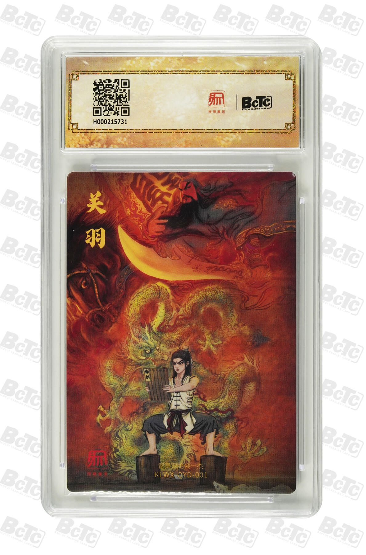 阳大大卡牌拍卖第97期（持续收拍品，周六晚上九点截拍，进群福利早知道） 【爆金】昆仑万象 三国礼盒1 权迎东 少年关公