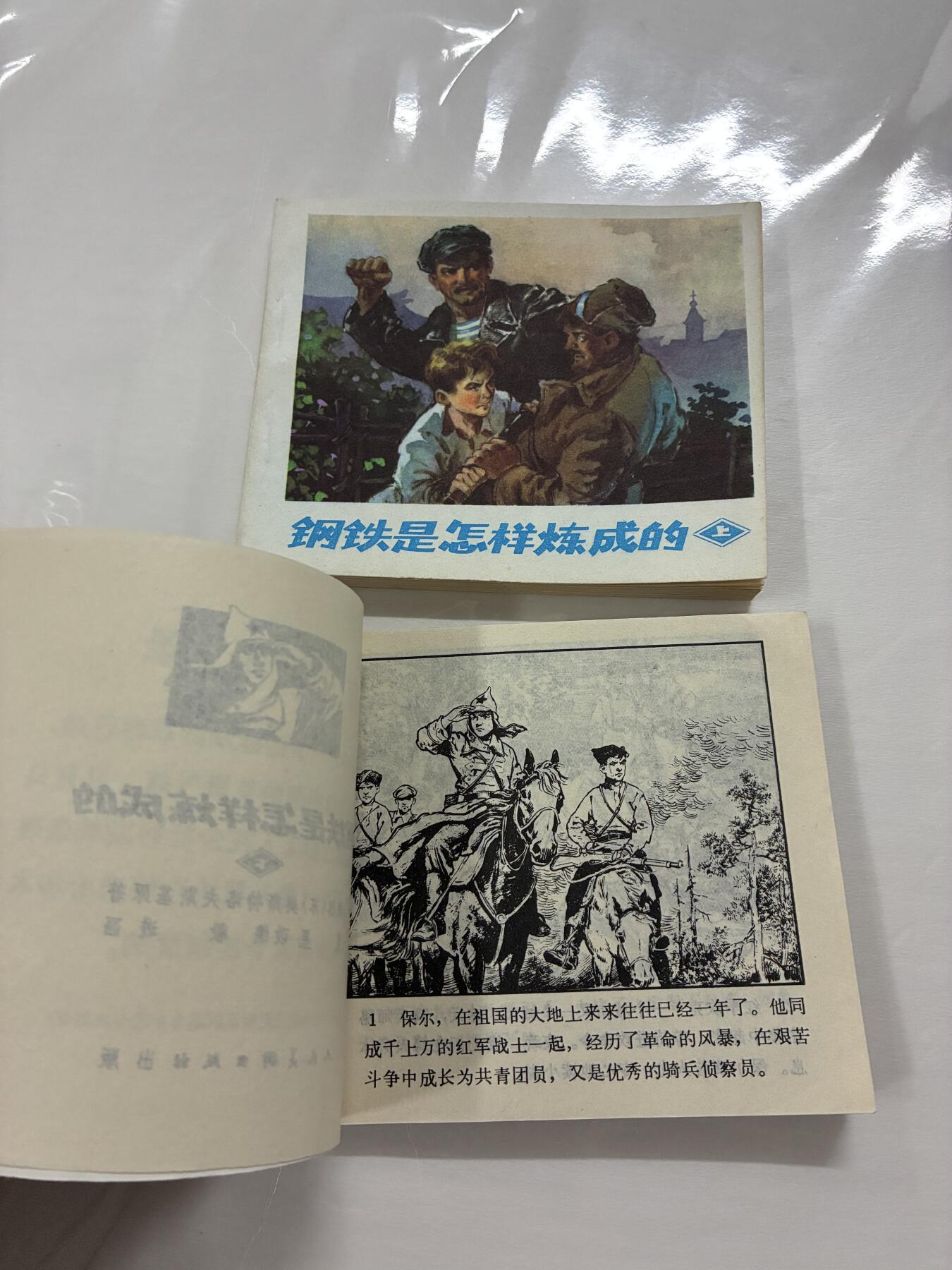 2026年2月22日连环画拍卖会