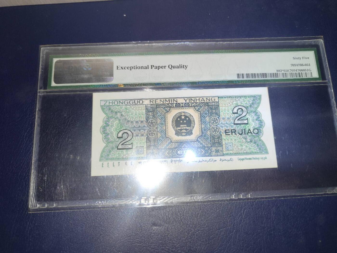 第三版人民币1980版贰角ZO00650290