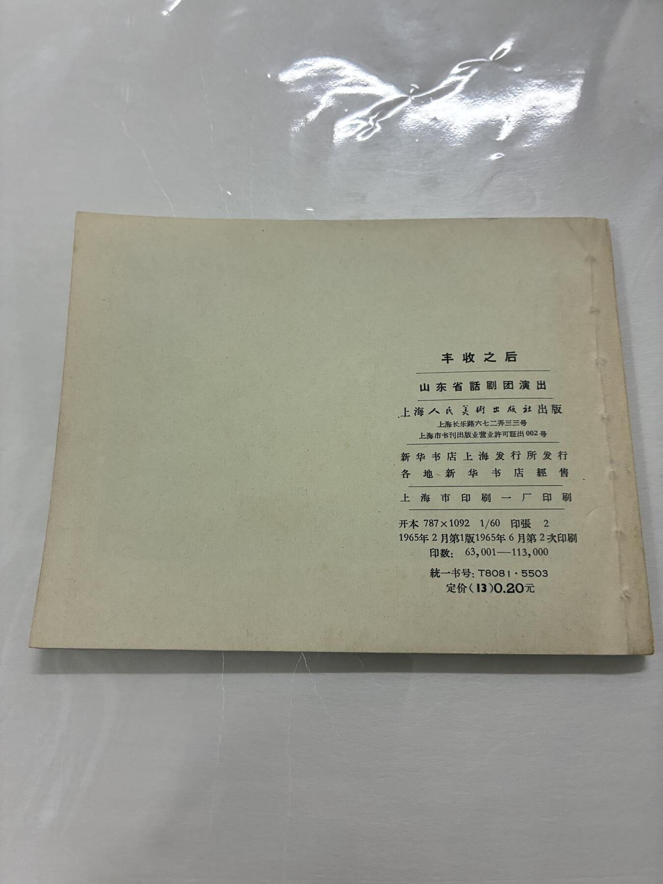 2026年2月22日连环画拍卖会