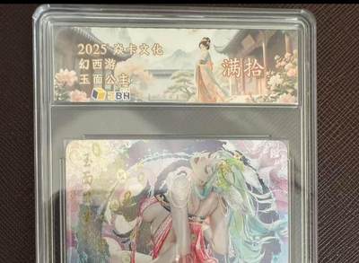 阳大大卡牌拍卖第97期（持续收拍品，周六晚上九点截拍，进群福利早知道） - 【爆金】焱卡文化 幻西游 玉面公主