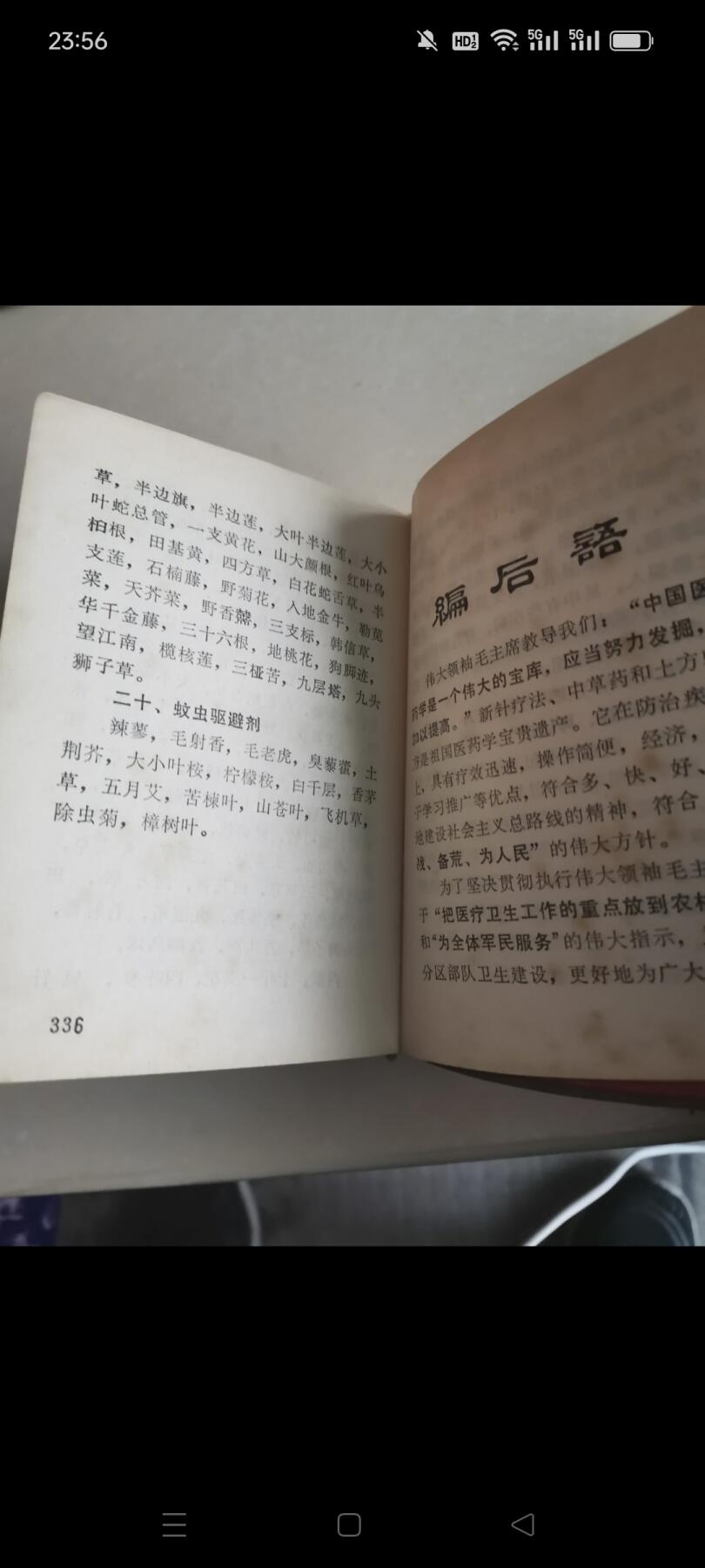 一九六九年浙江省温州军分区后勤卫生科编印（新医疗法经验汇编）1本。内有插图和题词，共336页。如图包老
