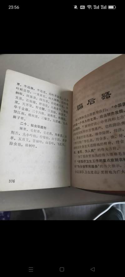 一九六九年浙江省温州军分区后勤卫生科编印（新医疗法经验汇编）1本。内有插图和题词，共336页。如图包老 - 一九六九年浙江省温州军分区后勤卫生科编印（新医疗法经验汇编）1本。内有插图和题词，共336页。如图包老