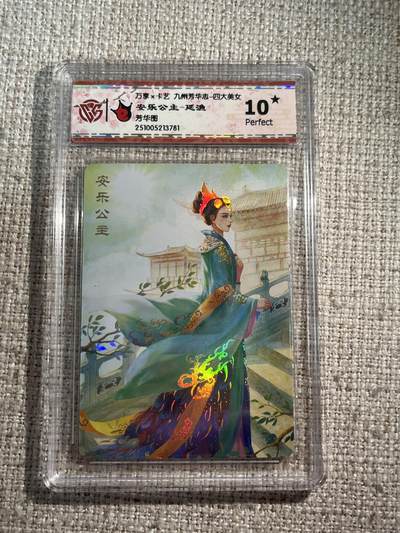欢迎送拍、零成本上架，释放现金流，合理分配上拍卡品 - 【彩闪】延渔 安乐公主 10星 万享&四大美人