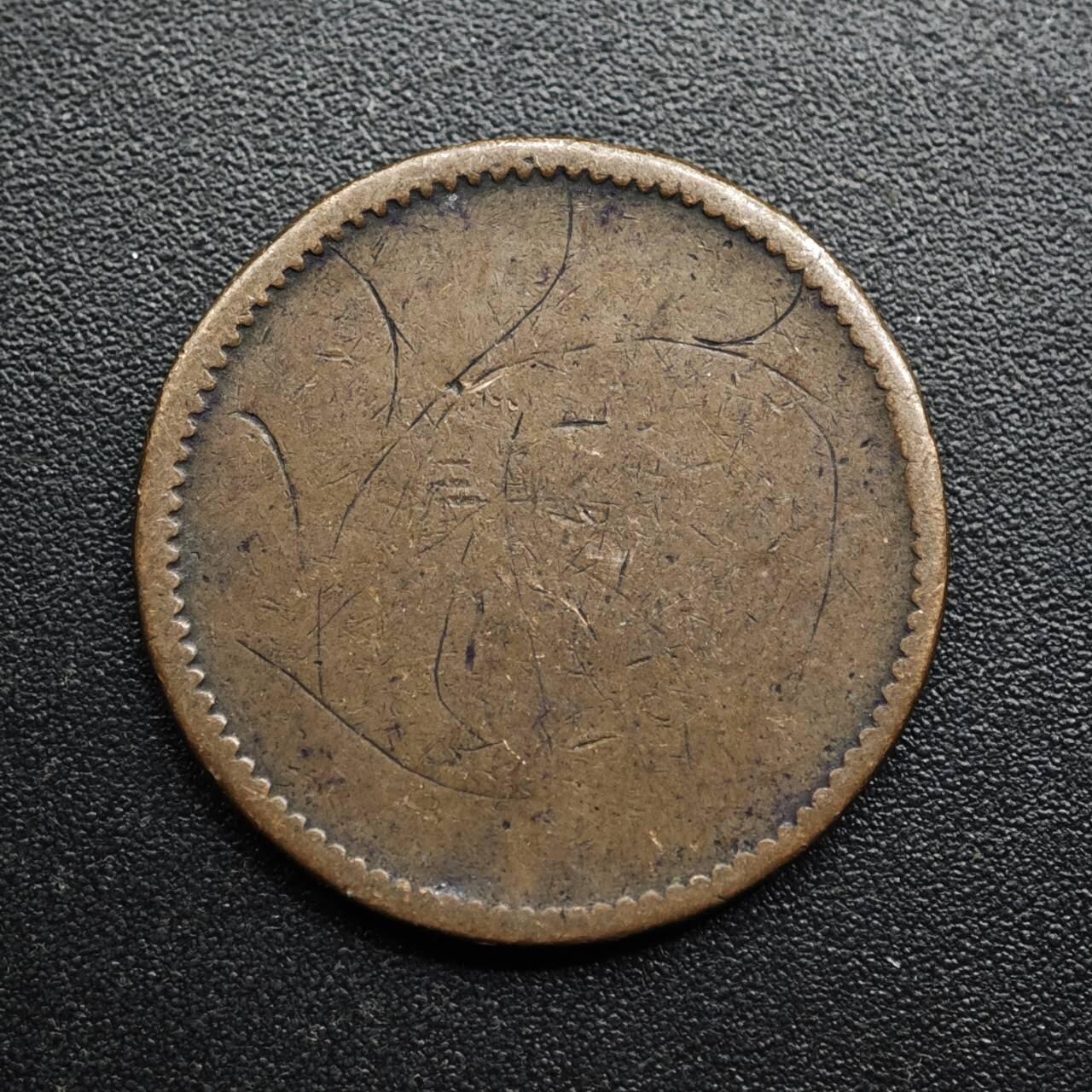 【淘币小摊】限时拍第八百五十七拍  老铜币场  满百包邮可预留两周  周一统一发货  加拿大哥伦比亚省法新铜币代币