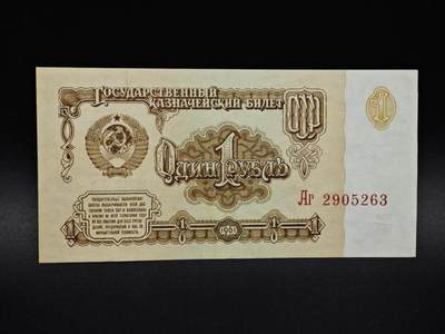 【淘币小摊】实时拍第八百五十六拍   无佣金福利纸币场   满百包邮可预留二周 每周一统一发货   - 苏联1卢布纸币【有折】