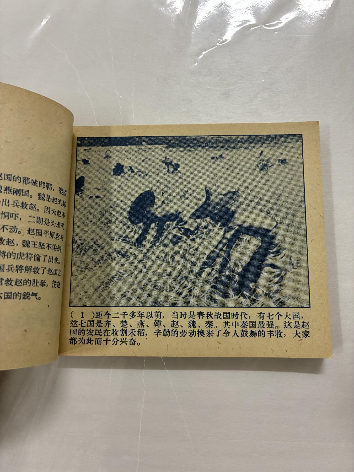 2026年2月22日连环画拍卖会